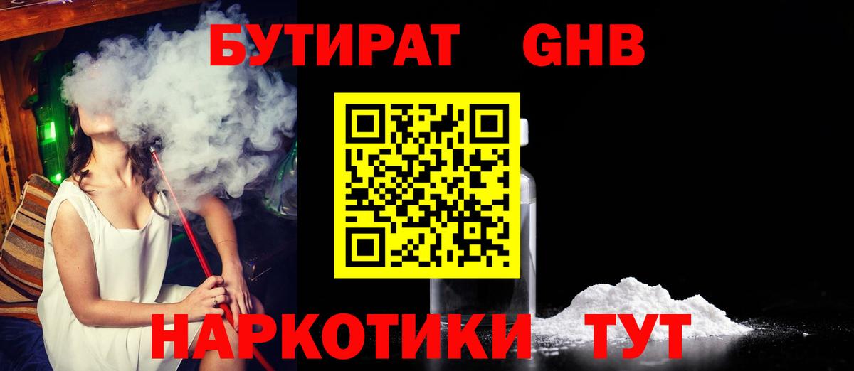 БУТИРАТ оксибутират Кондопога