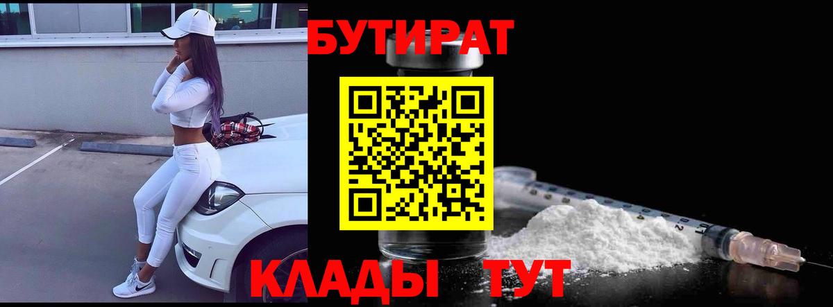 Бутират 99%  Вход с VPN  Бутират  Кондопога 